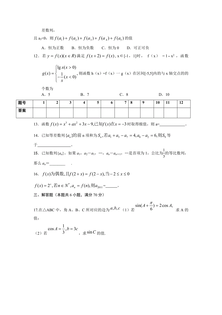 广西邕宁高中2013届高三上学期第二次月考数学文试题.doc_第2页