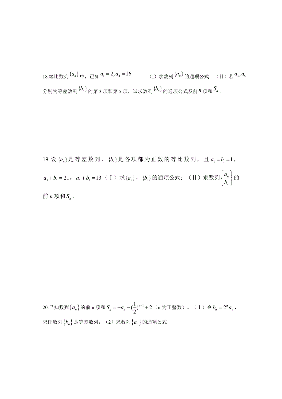 广西邕宁高中2013届高三上学期第二次月考数学文试题.doc_第3页