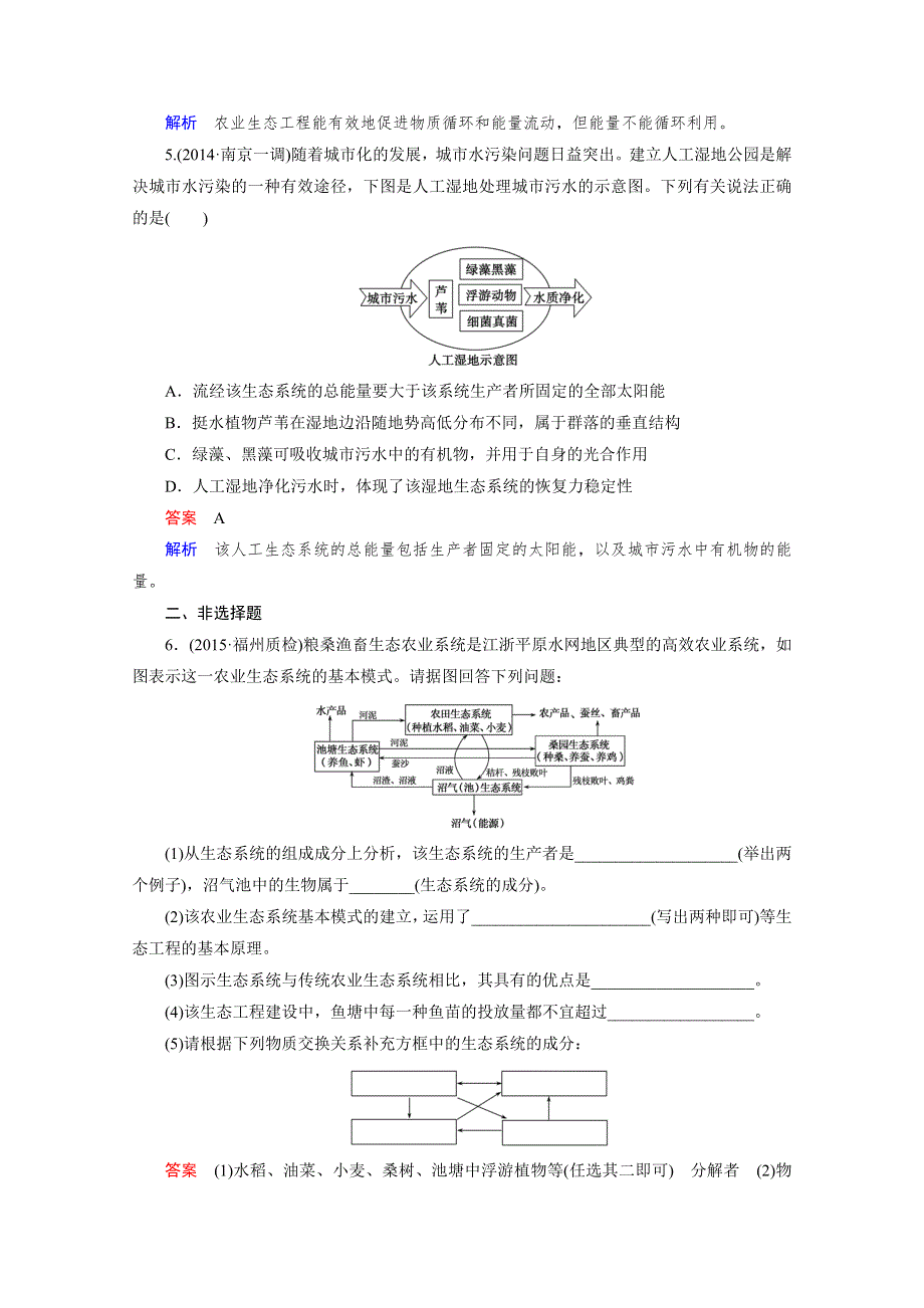 2016届高考生物一轮复习习题：选修3 专题4生态工程.doc_第2页