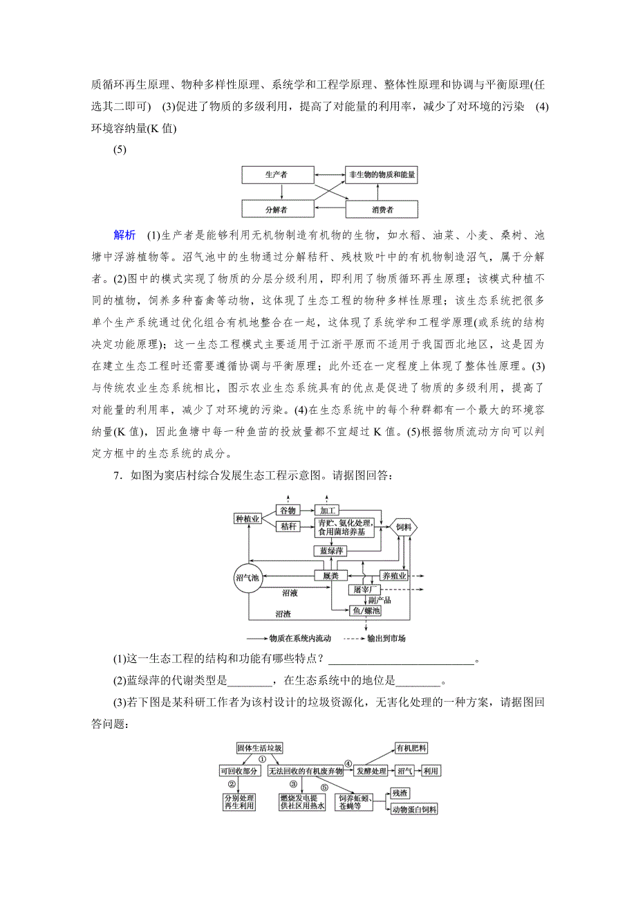 2016届高考生物一轮复习习题：选修3 专题4生态工程.doc_第3页