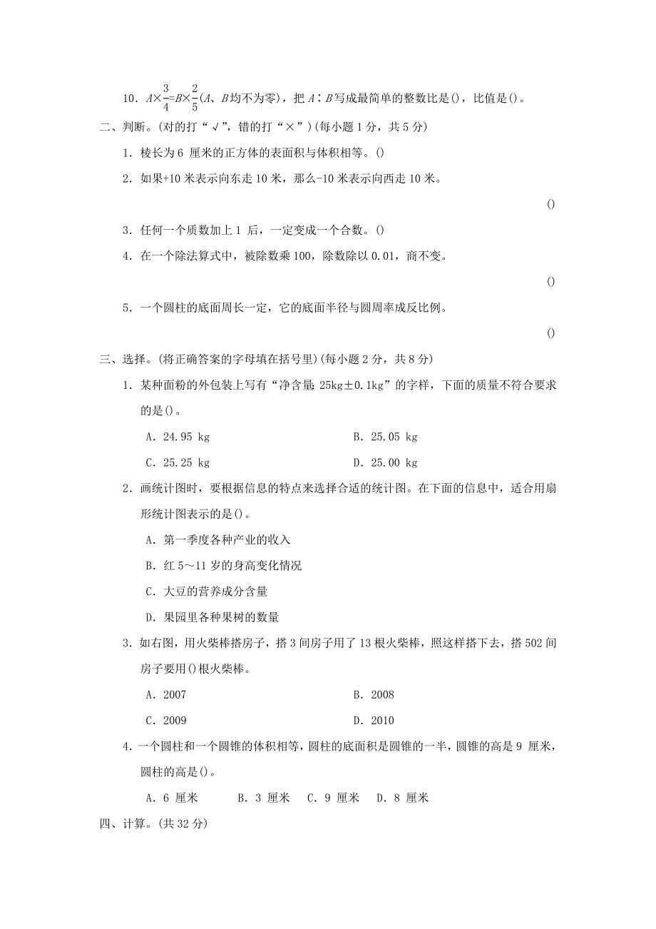 2022六年级数学下册 小升初模拟卷 2毕业会考模拟卷(二) 青岛版六三制.docx_第2页