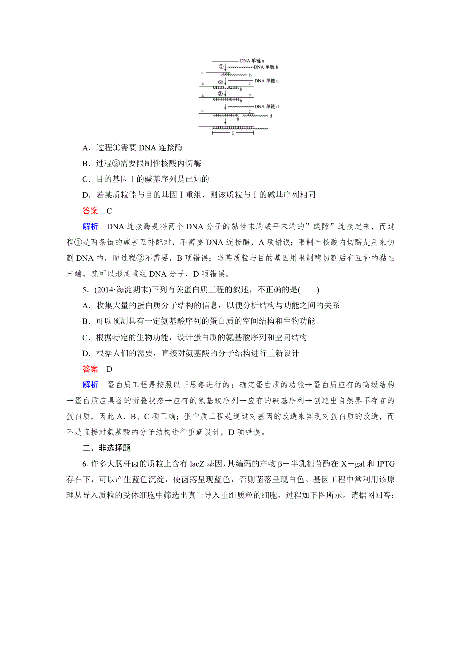 2016届高考生物一轮复习习题：选修3 专题1基因工程.doc_第2页