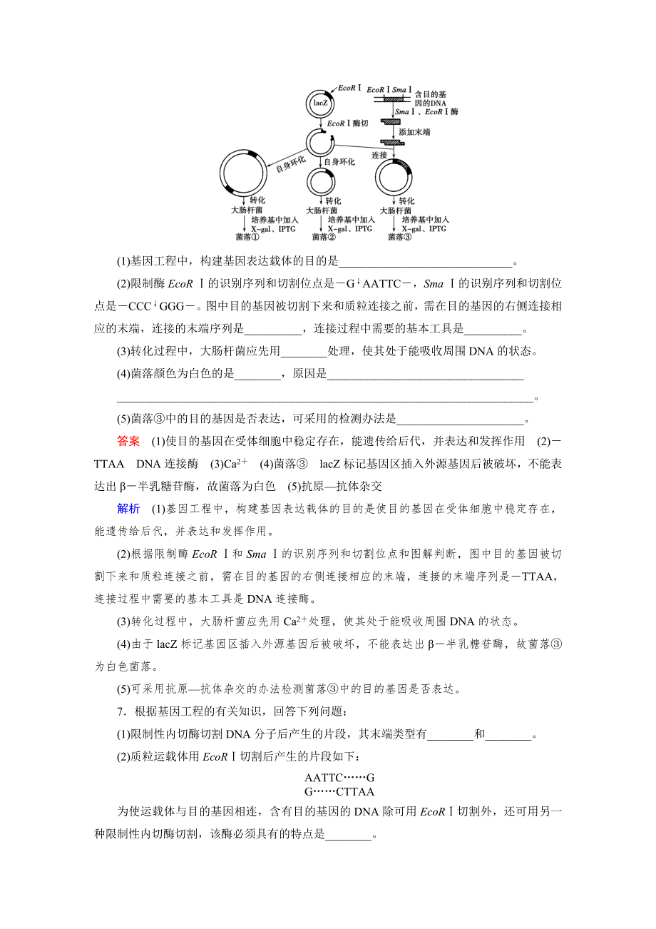 2016届高考生物一轮复习习题：选修3 专题1基因工程.doc_第3页