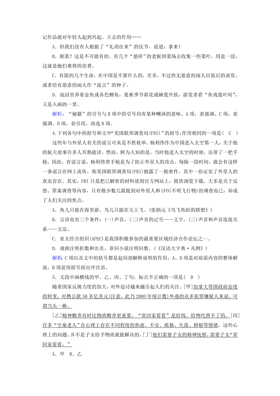 2021届高考语文一轮复习 课时作业6 正确使用标点符号（含解析）新人教版.doc_第2页