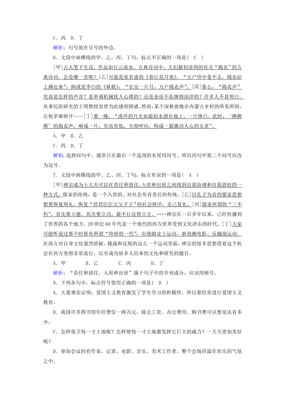 2021届高考语文一轮复习 课时作业6 正确使用标点符号（含解析）新人教版.doc_第3页