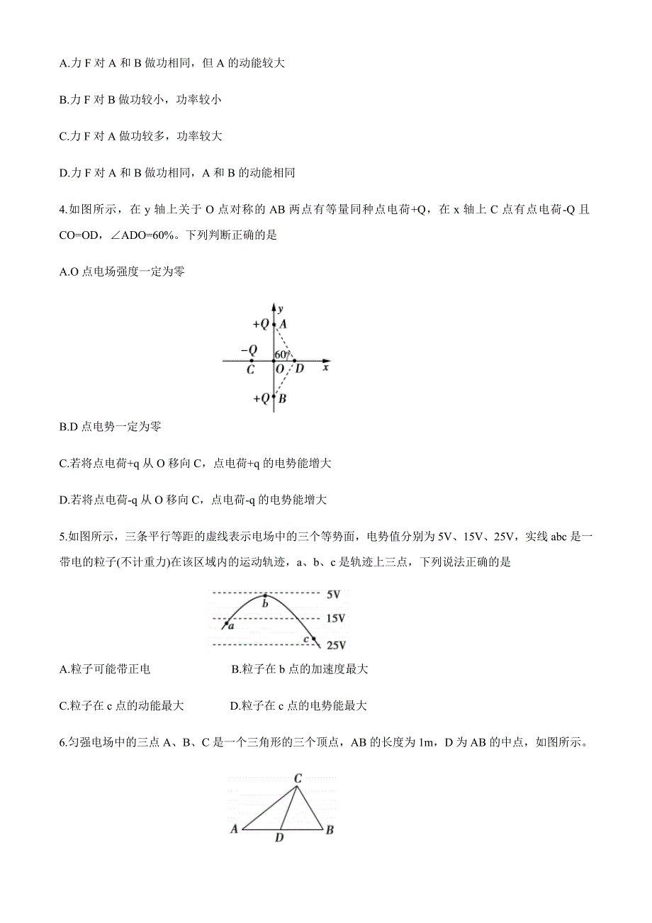 山东省泰安市2019-2020学年高一下学期期末考试物理试题 WORD版含答案.docx_第2页