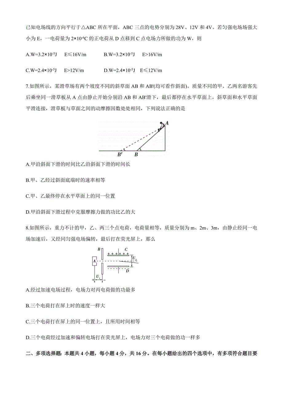 山东省泰安市2019-2020学年高一下学期期末考试物理试题 WORD版含答案.docx_第3页