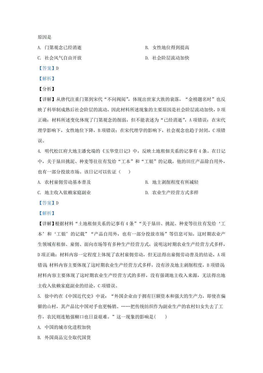 内蒙古乌兰察布市四子王旗第一中学2021届高三历史1月月考试题（含解析）.doc_第2页