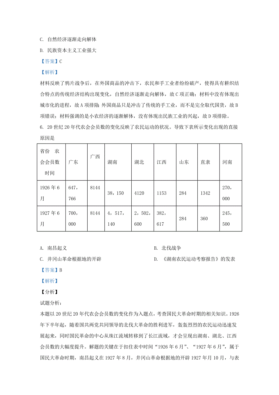 内蒙古乌兰察布市四子王旗第一中学2021届高三历史1月月考试题（含解析）.doc_第3页