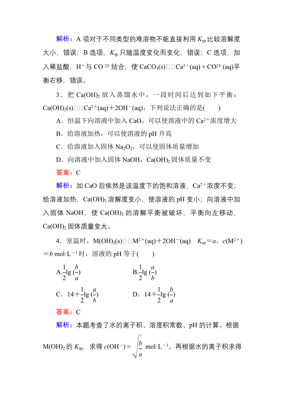 《红对勾》2017届高考化学人教版一轮复习课时作业28 难溶电解质的溶解平衡 WORD版含解析.doc_第2页