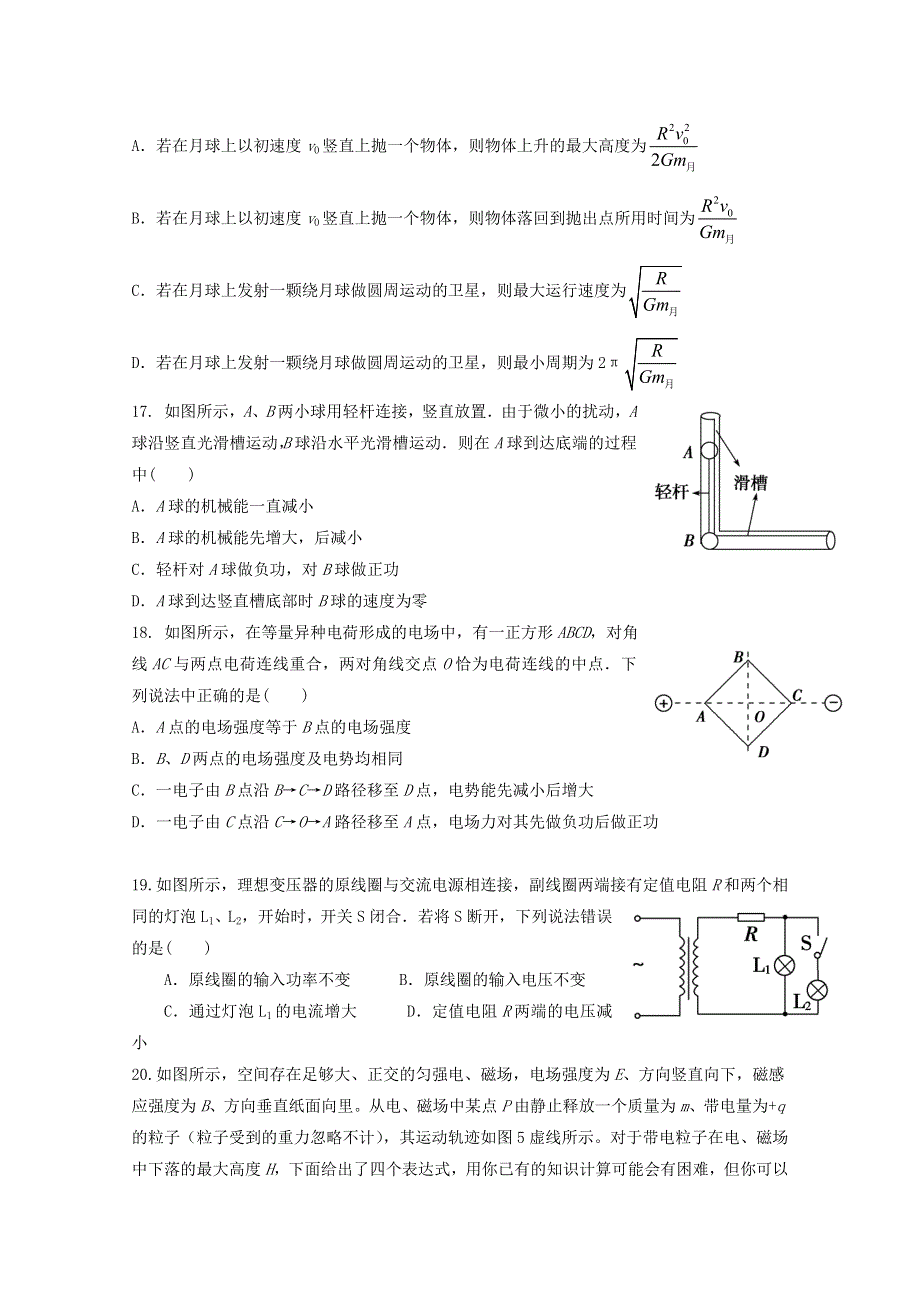 《原创》山东2013年物理高考考点权威预测三.doc_第2页