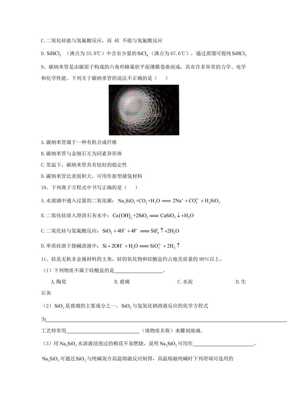 2020-2021学年新教材高中化学 第五章 化工生产中的重要非金属元素 第三节 无机非金属材料同步测练（含解析）新人教版必修2.doc_第3页