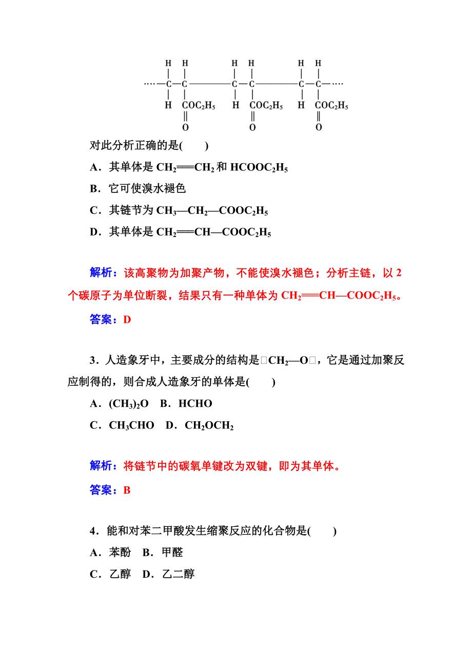 2014-2015学年高中化学配套练习（人教版选修五）第5章 第一节 合成高分子化合物的基本方法.doc_第2页