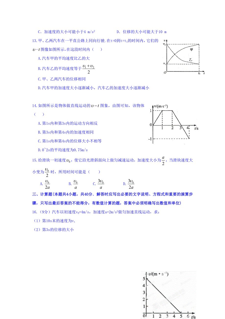 四川省遂宁市射洪县射洪中学2015-2016学年高一上学期第一次月考物理试题 WORD版无答案.doc_第3页