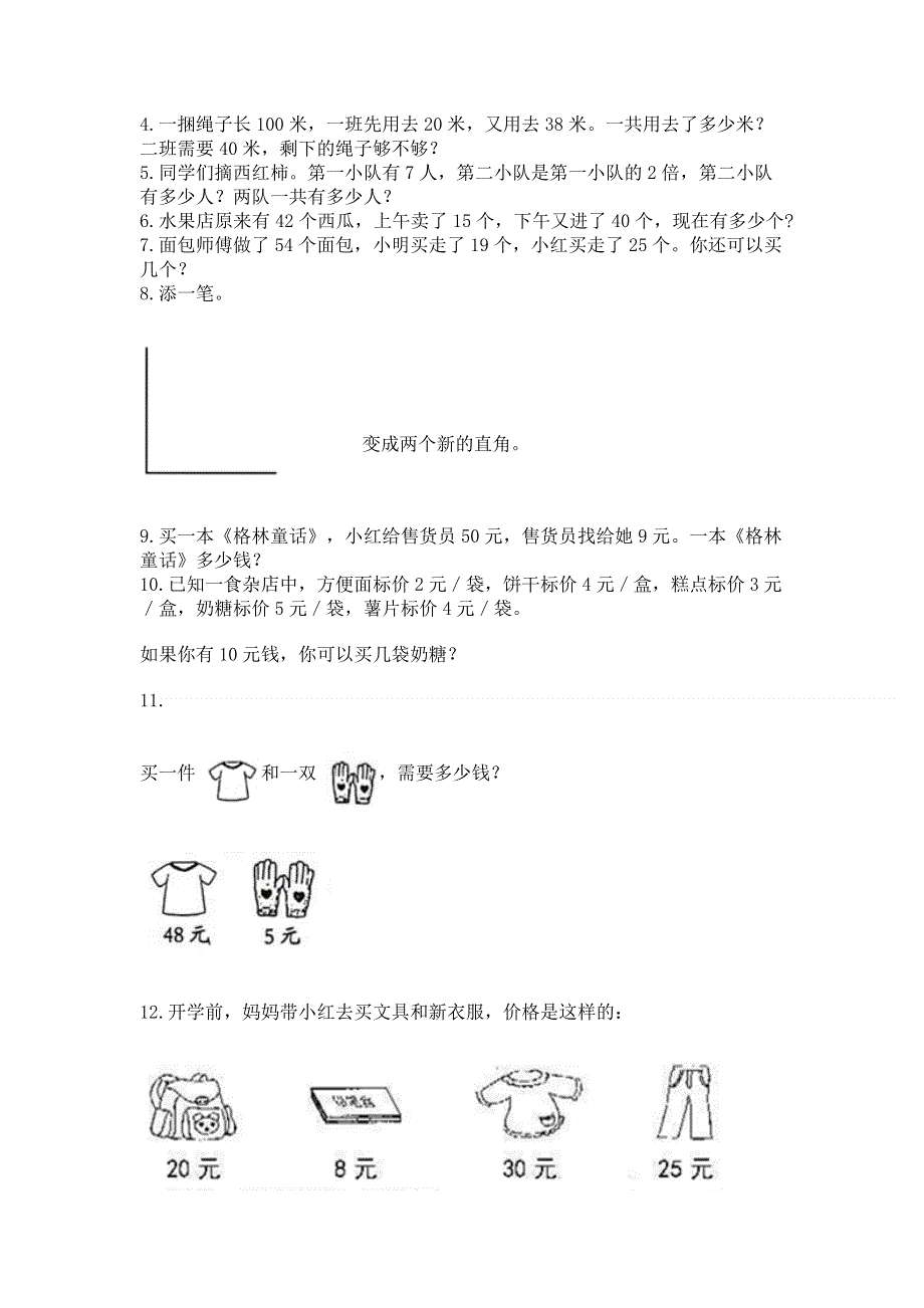 人教版数学二年级上册重点题型专项练习含完整答案（夺冠）.docx_第2页