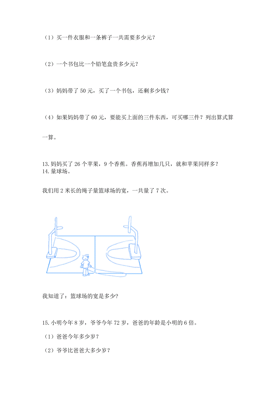 人教版数学二年级上册重点题型专项练习含完整答案（夺冠）.docx_第3页