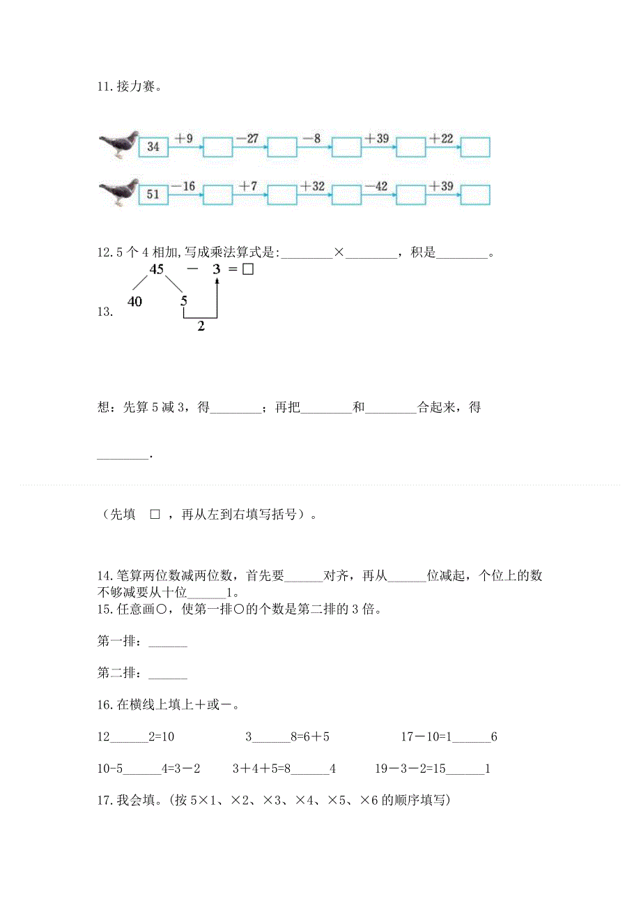 人教版数学二年级上册重点题型专项练习含答案.docx_第2页