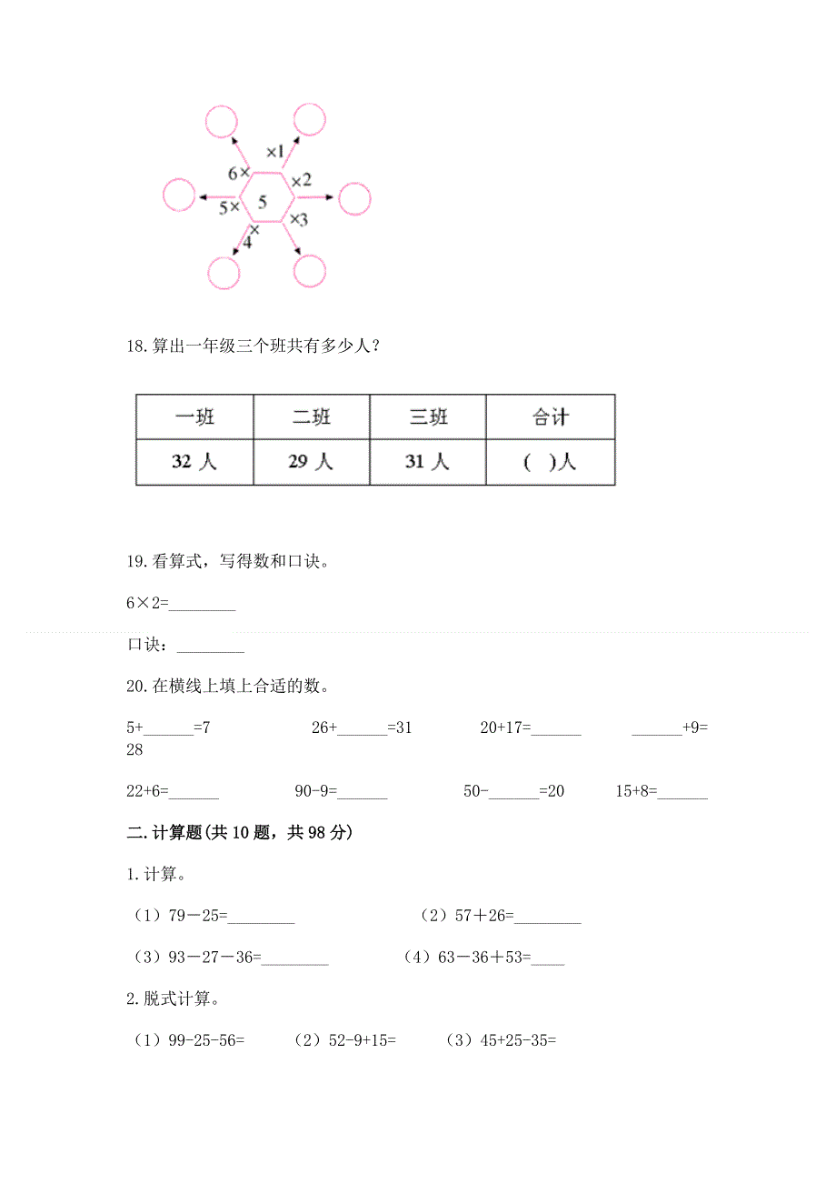 人教版数学二年级上册重点题型专项练习含答案.docx_第3页