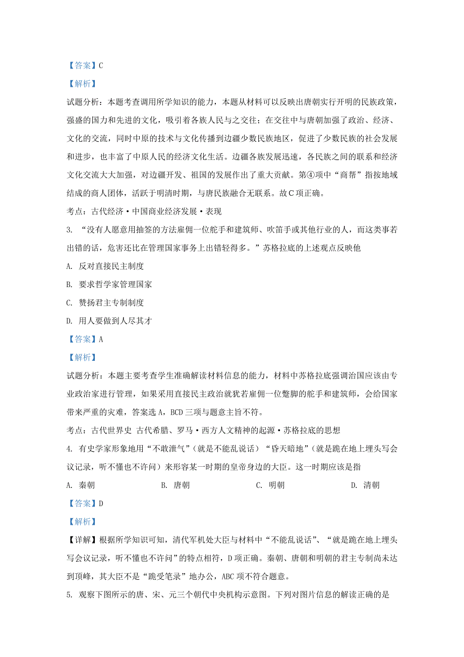 内蒙古乌兰察布市四子王旗第一中学2021届高三历史上学期期中试题（含解析）.doc_第2页