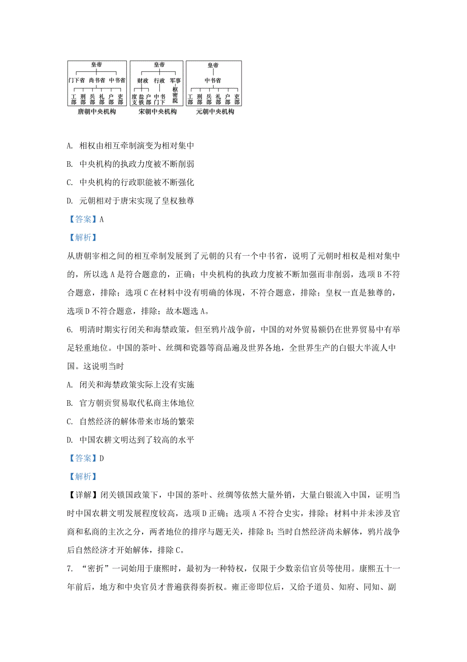 内蒙古乌兰察布市四子王旗第一中学2021届高三历史上学期期中试题（含解析）.doc_第3页