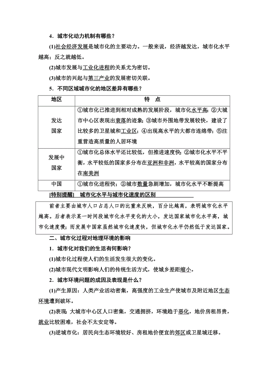 2022届高考统考地理湘教版一轮复习教师用书：第2部分 第6章 第2讲　城市化过程与特点及其对地理环境的影响 WORD版含解析.doc_第2页