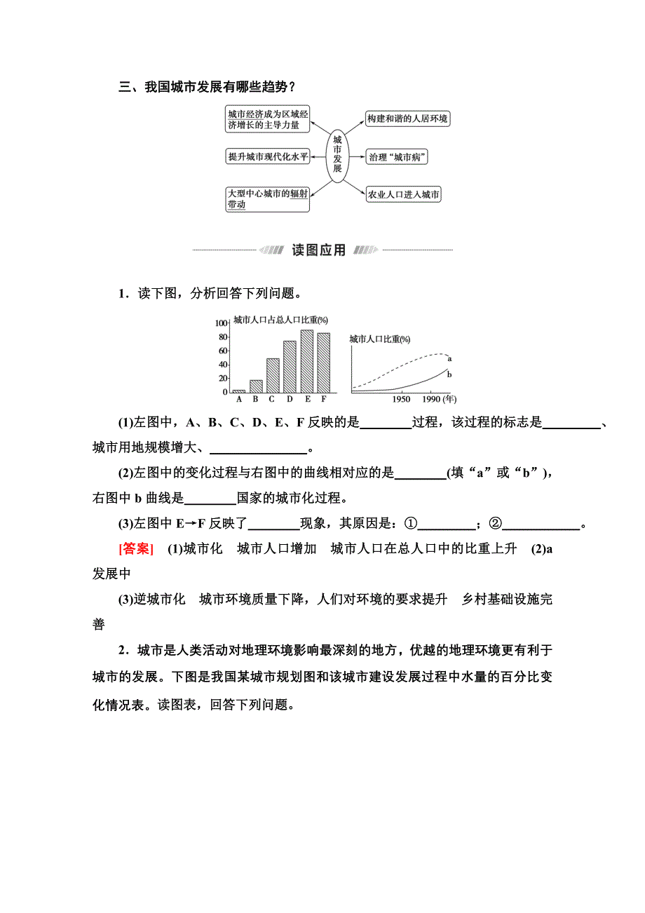 2022届高考统考地理湘教版一轮复习教师用书：第2部分 第6章 第2讲　城市化过程与特点及其对地理环境的影响 WORD版含解析.doc_第3页