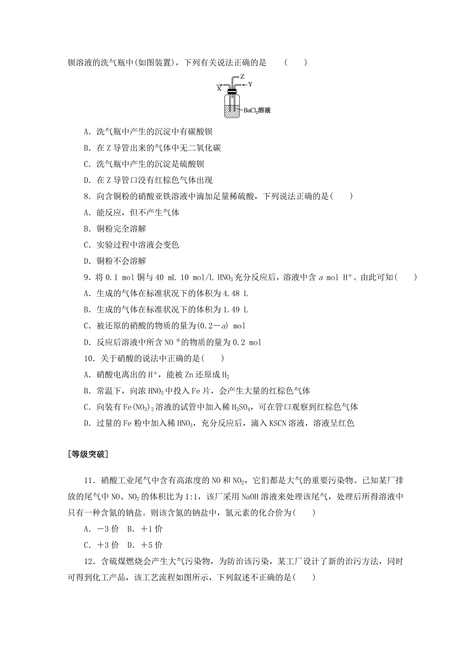 2020-2021学年新教材高中化学 第五章 化工生产中的重要非金属元素 第二节 第3课时 硝酸 酸雨及防治课时作业（含解析）新人教版必修2.doc_第2页