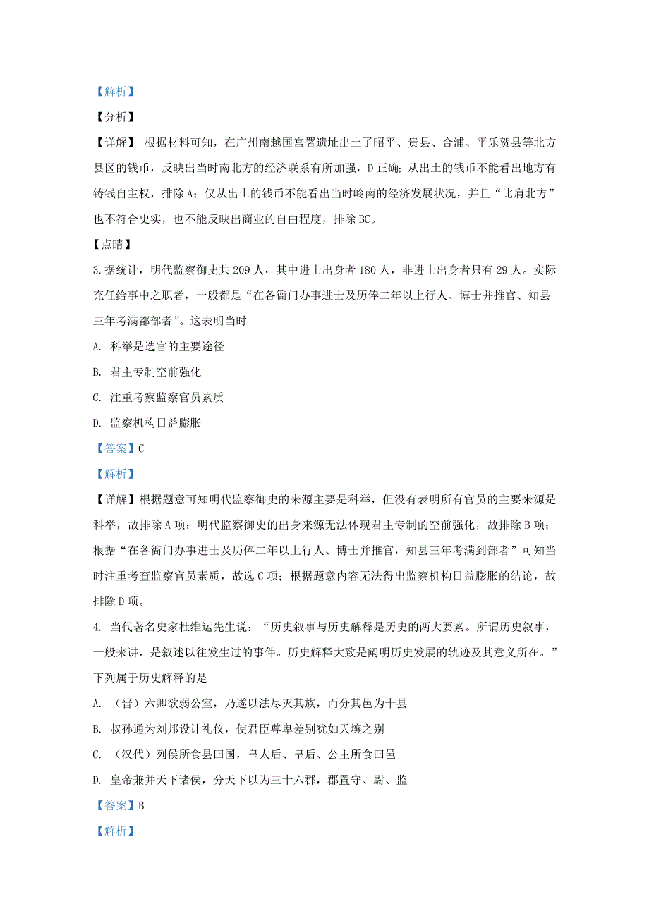 山东省济南市山东师大附中2020-2021学年高二历史11月学分认定考试试题（含解析）.doc_第2页