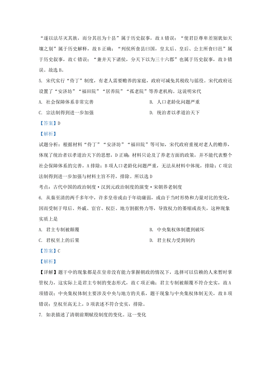 山东省济南市山东师大附中2020-2021学年高二历史11月学分认定考试试题（含解析）.doc_第3页