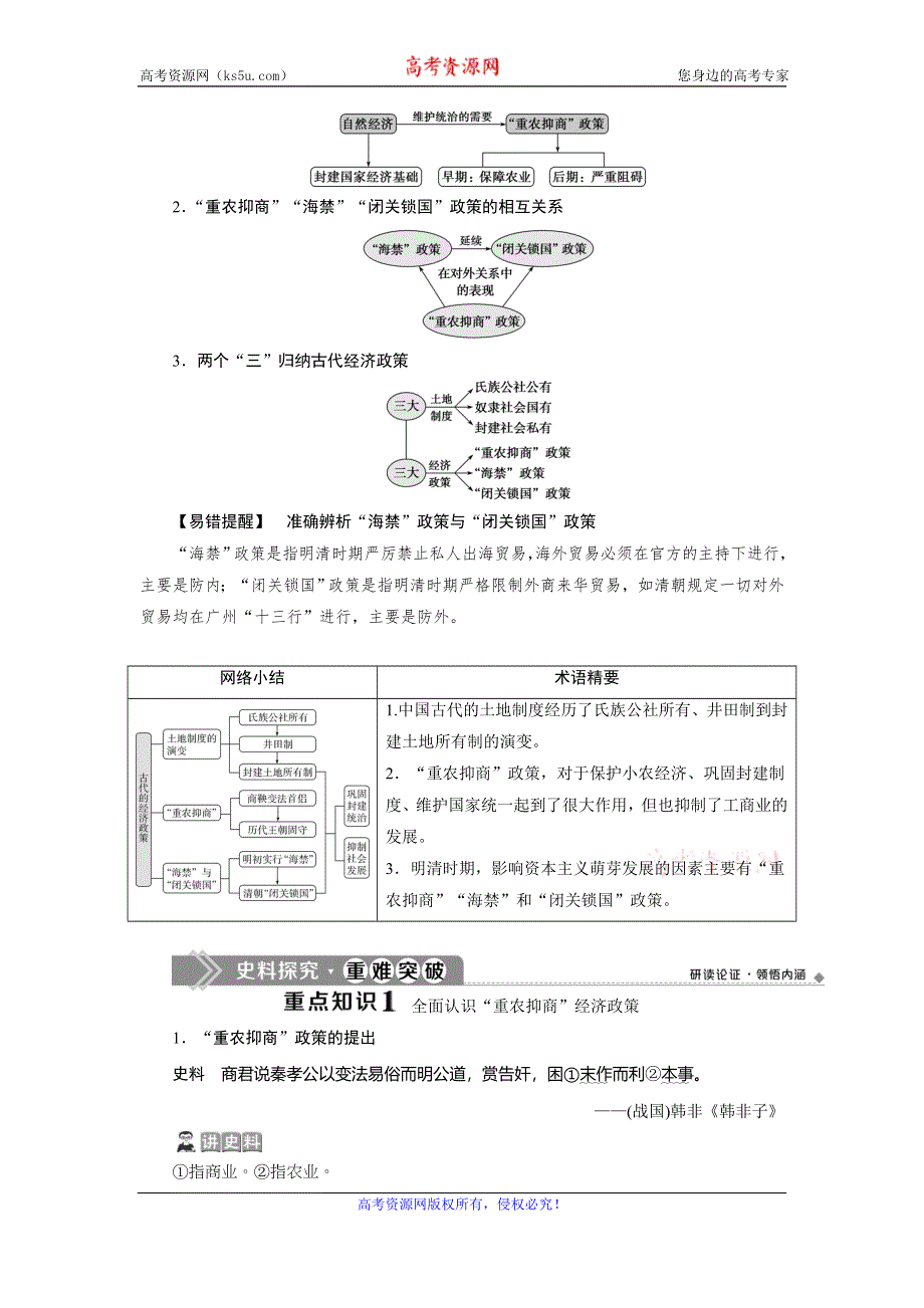 2019-2020学年人教版历史必修二讲义：第4课　古代的经济政策 WORD版含答案.doc_第3页