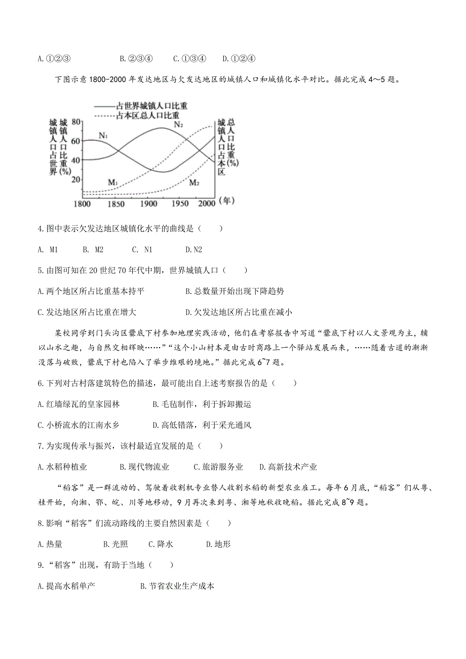 山东省泰安市2020-2021学年高一下学期期末考试地理试题 WORD版含答案.docx_第2页