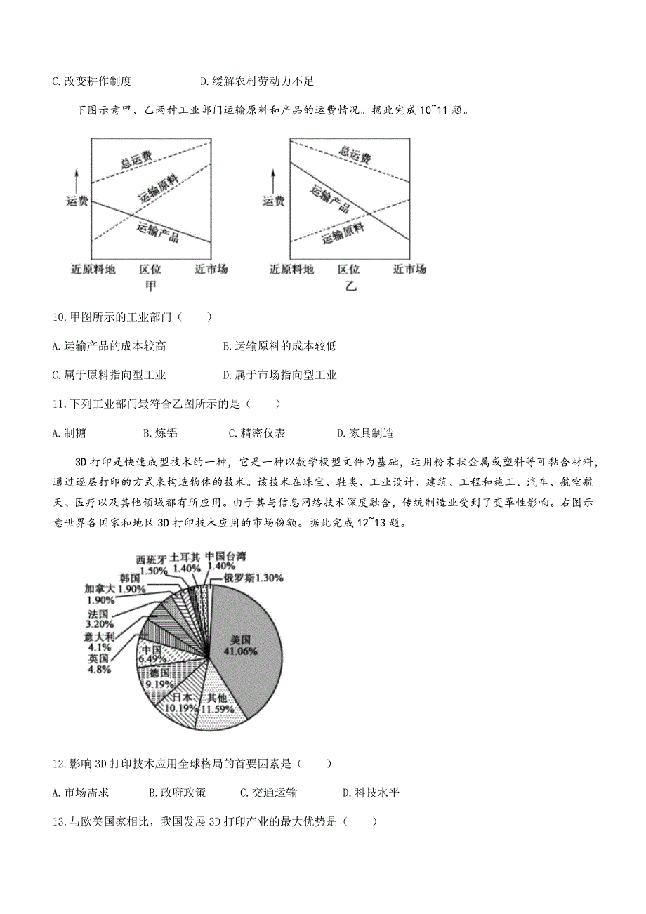 山东省泰安市2020-2021学年高一下学期期末考试地理试题 WORD版含答案.docx_第3页