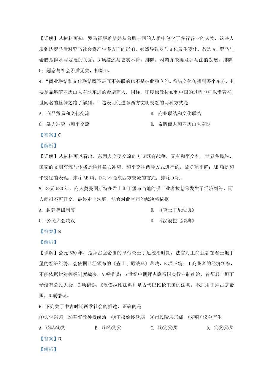 山东省济南市山东师大附中2019-2020学年高一5月学业水平检测历史试题 WORD版含解析.doc_第2页