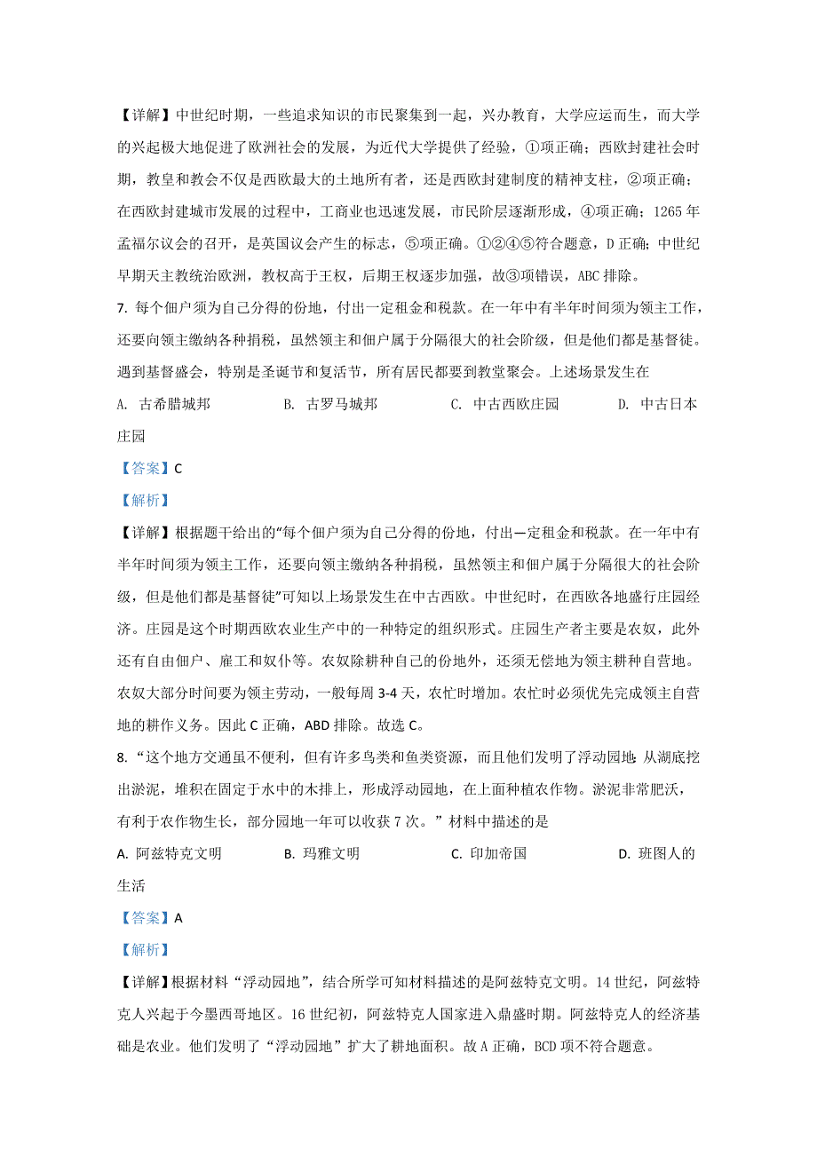 山东省济南市山东师大附中2019-2020学年高一5月学业水平检测历史试题 WORD版含解析.doc_第3页