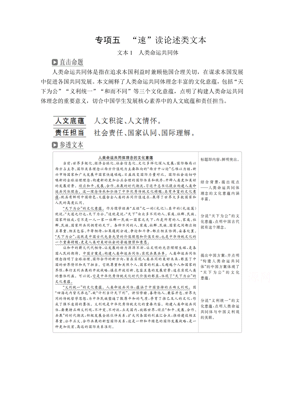 2020语文大二轮专题复习冲刺经典版练习：专项五 “速”读论述类文本 WORD版含解析.doc_第1页