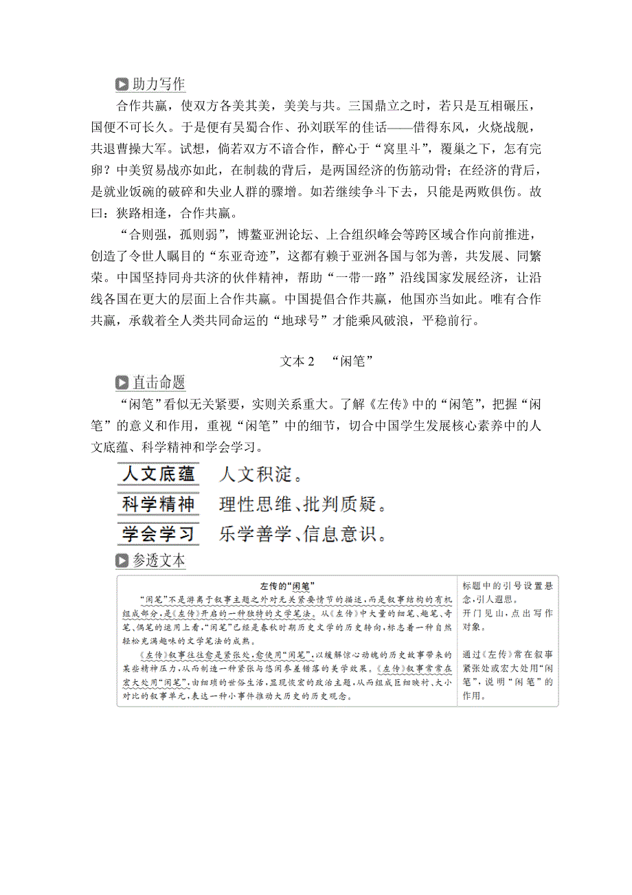 2020语文大二轮专题复习冲刺经典版练习：专项五 “速”读论述类文本 WORD版含解析.doc_第3页