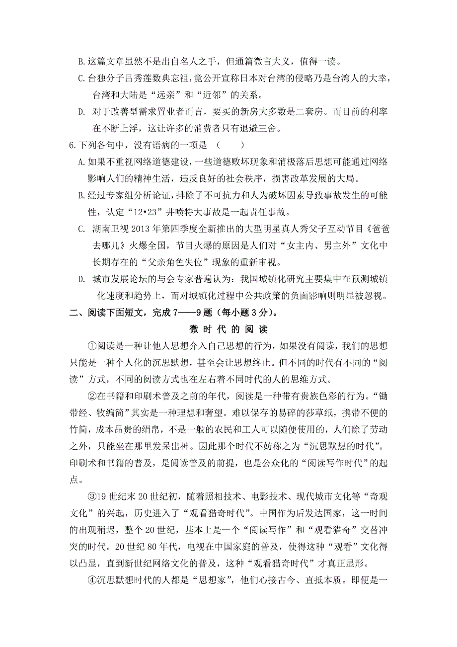 四川省遂宁市射洪县射洪中学2015-2016学年高一上学期期中考试语文试题 WORD版无答案.doc_第2页