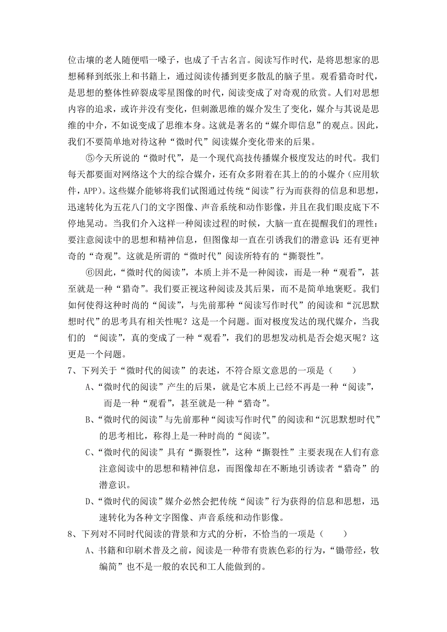 四川省遂宁市射洪县射洪中学2015-2016学年高一上学期期中考试语文试题 WORD版无答案.doc_第3页