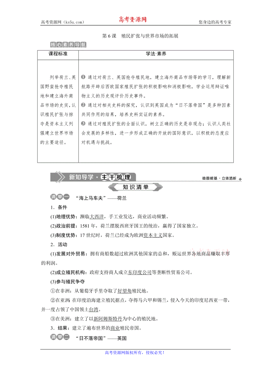 2019-2020学年人教版历史必修二讲义：第6课　殖民扩张与世界市场的拓展 WORD版含答案.doc_第1页