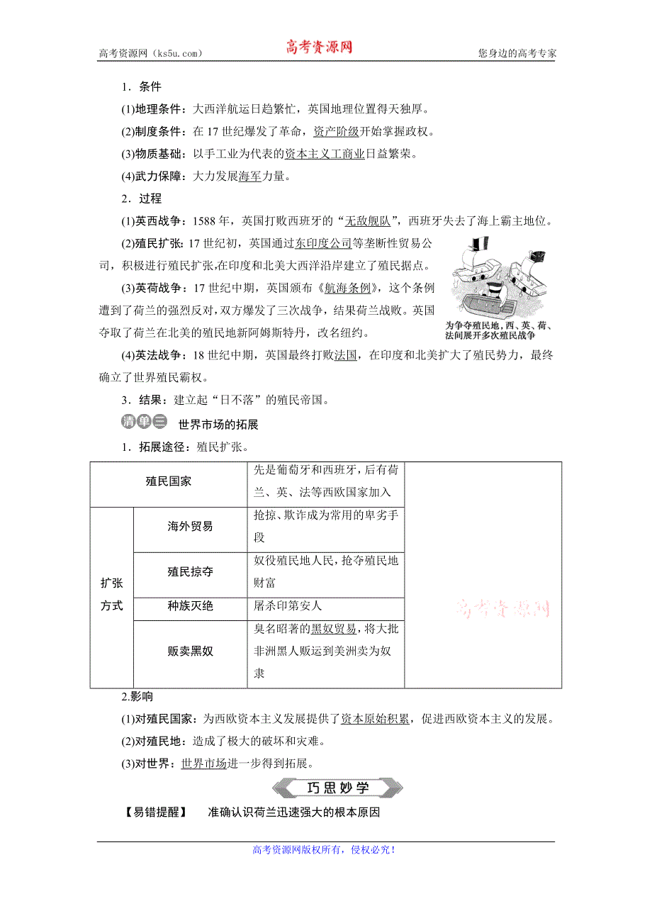 2019-2020学年人教版历史必修二讲义：第6课　殖民扩张与世界市场的拓展 WORD版含答案.doc_第2页