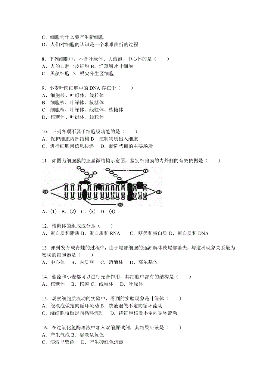 北京四中2015-2016学年高二上学期期中生物试卷（文科） WORD版含解析.doc_第2页