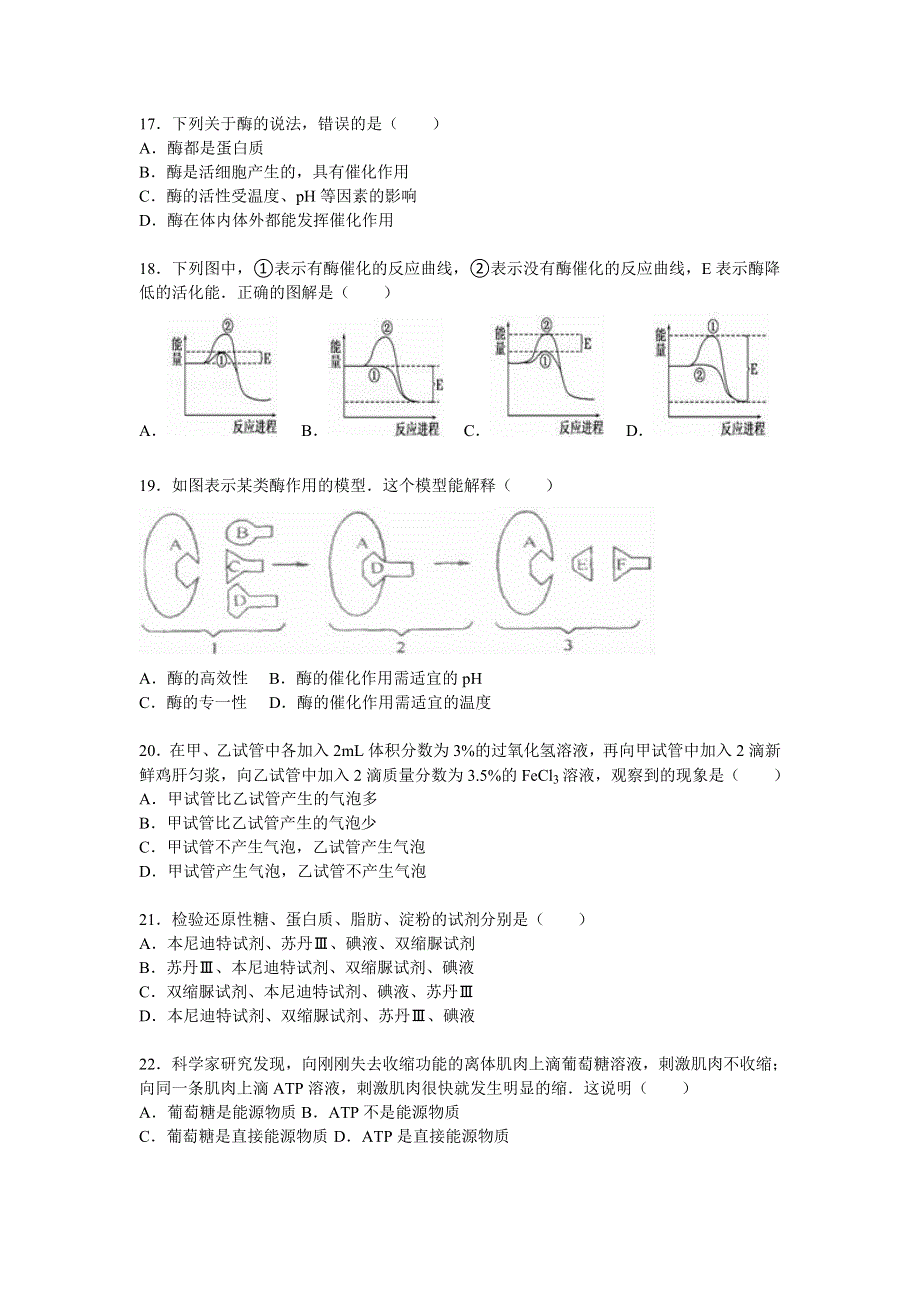 北京四中2015-2016学年高二上学期期中生物试卷（文科） WORD版含解析.doc_第3页