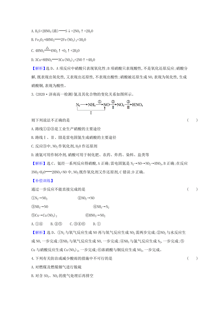 2020-2021学年新教材高中化学 第五章 化工生产中的重要非金属元素 第二节 第3课时 硝酸 酸雨及防治课时检测（含解析）新人教版必修2.doc_第2页