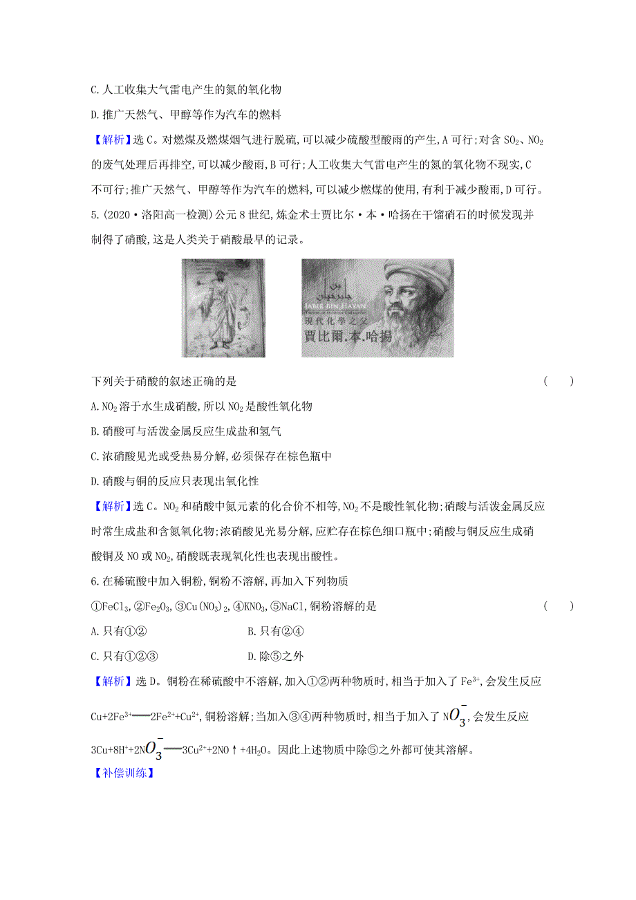 2020-2021学年新教材高中化学 第五章 化工生产中的重要非金属元素 第二节 第3课时 硝酸 酸雨及防治课时检测（含解析）新人教版必修2.doc_第3页