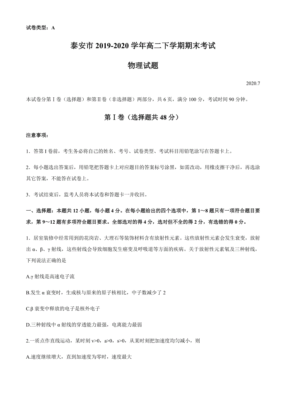 山东省泰安市2019-2020学年高二下学期期末考试物理试题 WORD版含答案.docx_第1页