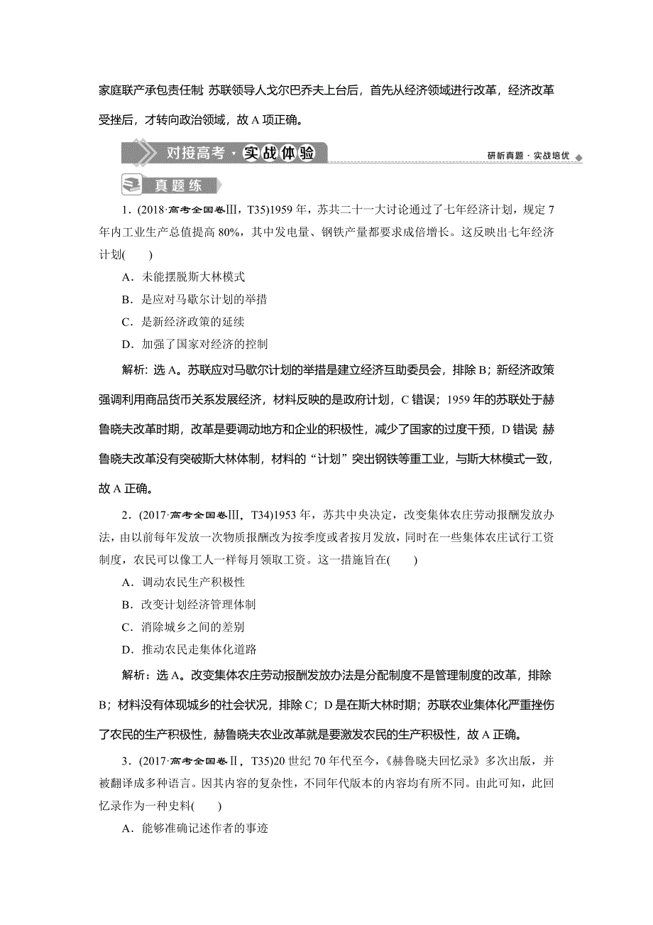 2019-2020学年人教版历史必修二讲义：第七单元　苏联的社会主义建设 单元优化提升 WORD版含答案.doc_第3页