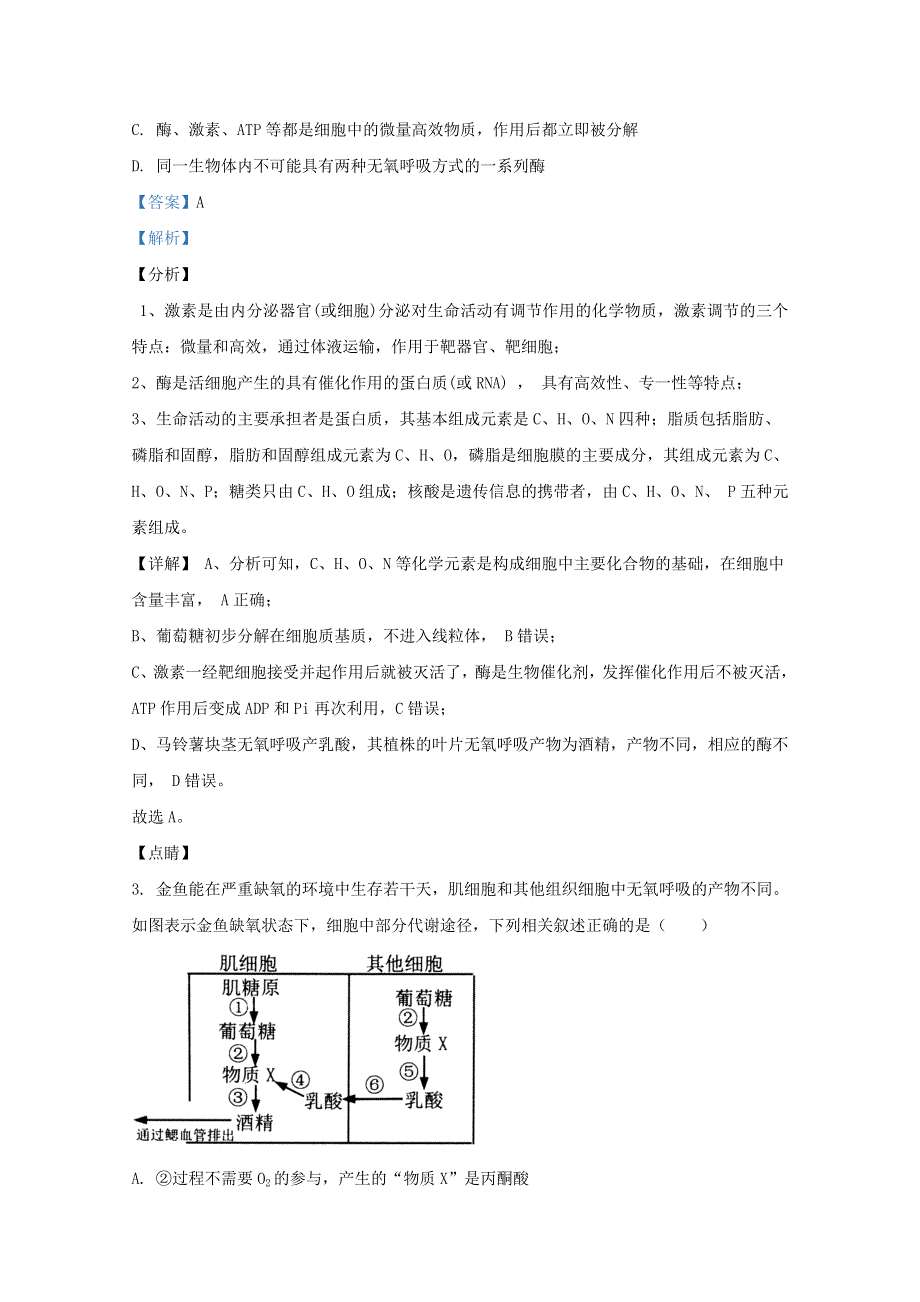 山东省济南市山东实验中学2021届高三生物第一次诊断考试试题（含解析）.doc_第2页