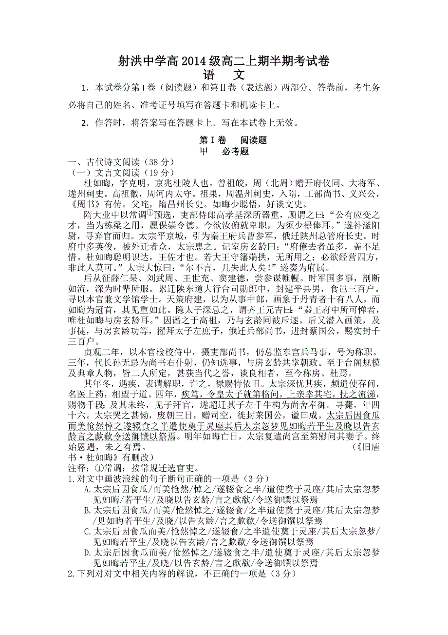 四川省遂宁市射洪县射洪中学2015-2016学年高二上学期期中考试语文试题 WORD版含答案.doc_第1页