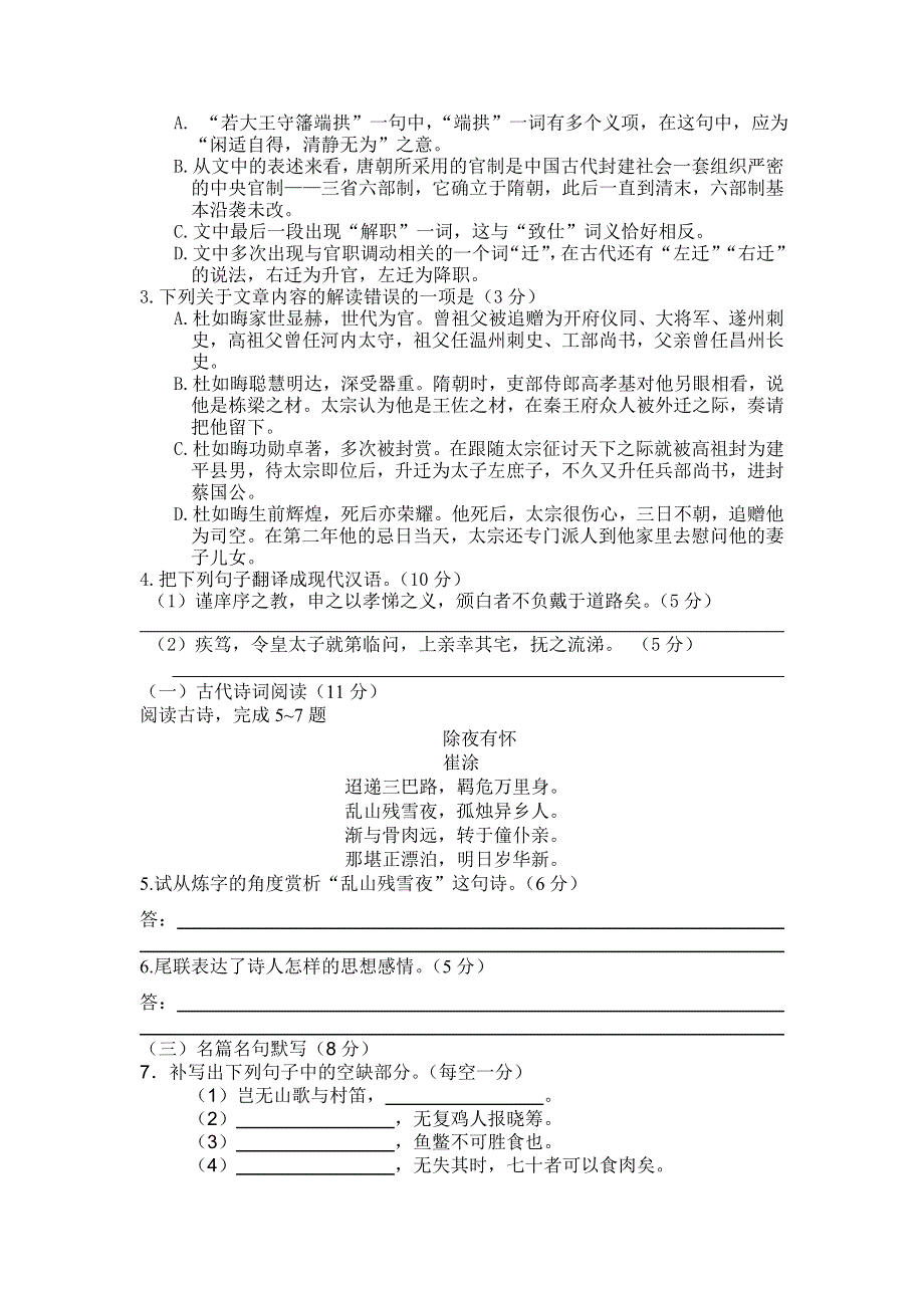 四川省遂宁市射洪县射洪中学2015-2016学年高二上学期期中考试语文试题 WORD版含答案.doc_第2页