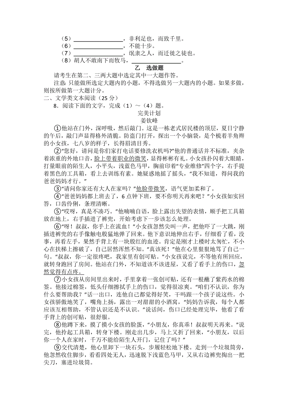 四川省遂宁市射洪县射洪中学2015-2016学年高二上学期期中考试语文试题 WORD版含答案.doc_第3页